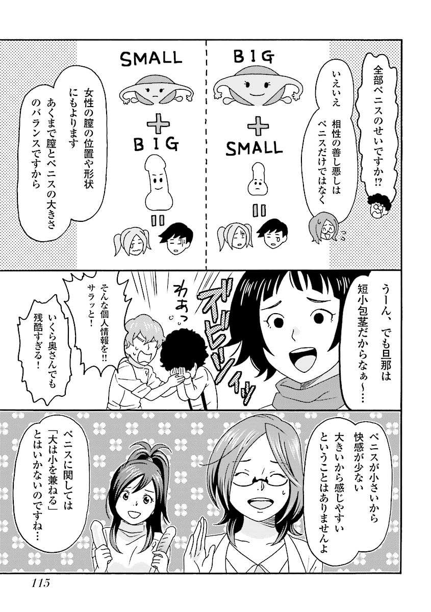 コミック版 女医が教える 本当に気持ちのいいセックス page 118 full