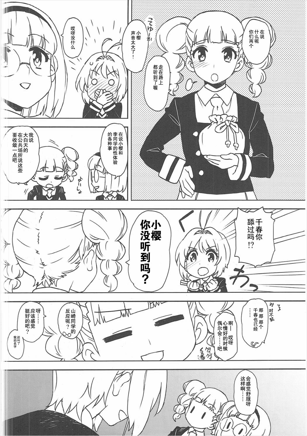 (C91) [MURDERHOUSE (Workaholic)] Kotaete! Syaoran-kun (Cardcaptor Sakura) [Chinese] page 5 full