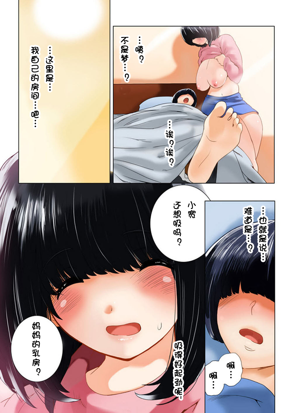 [MilkyBox (Qoopie)] Omamagoto Hasegawa-san chi no Oyakokankei Ichiwame Haha to Oppai [Chinese] [黑街018] page 18 full