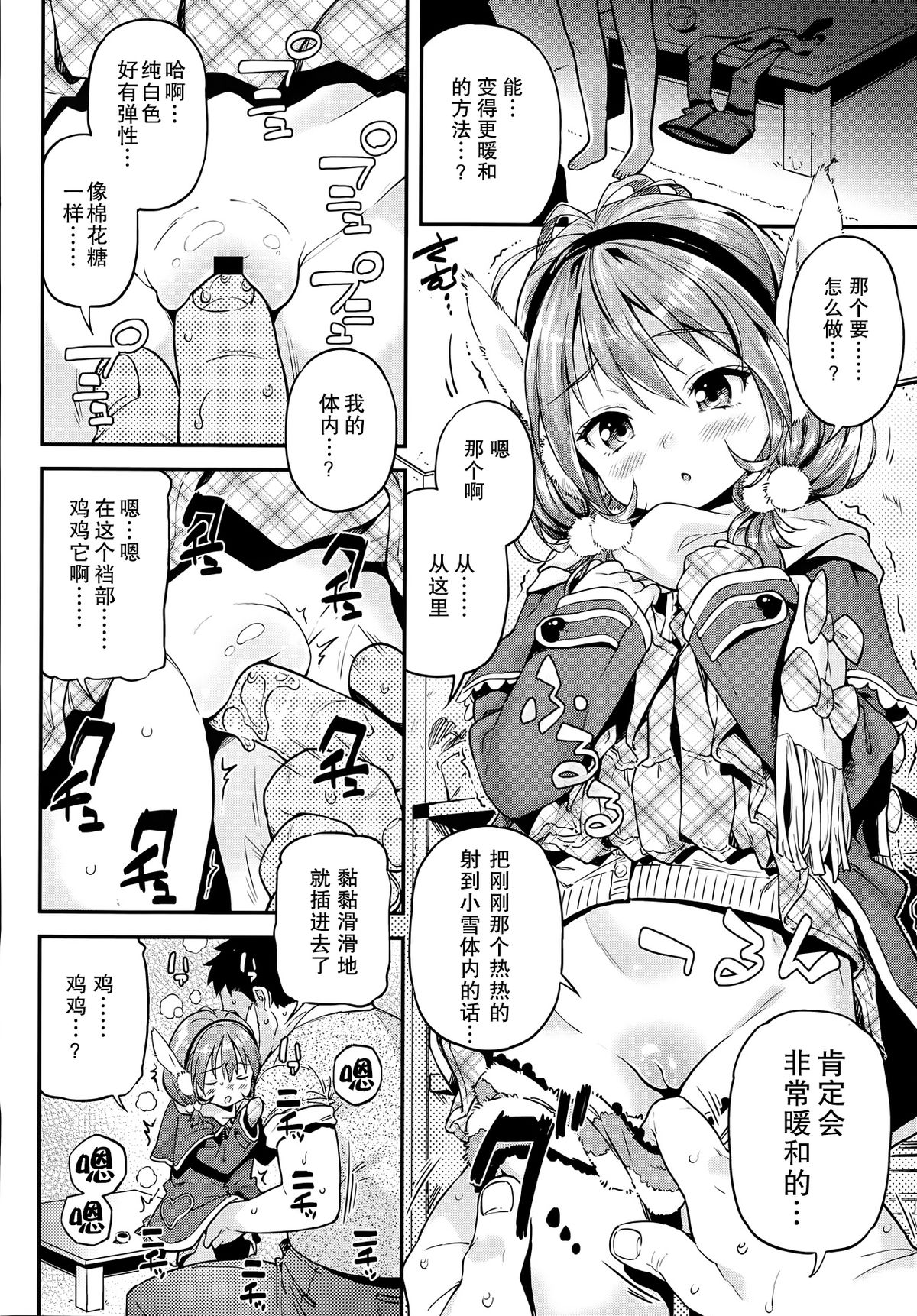 [Kinku] Tokechau (COMIC LO 2014-06) [Chinese] [无毒汉化组] page 12 full