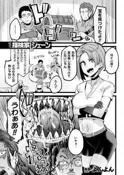 [Anthology] Bessatsu Comic Unreal Ponkotsu Fantasy Heroine H ~Doji o Funde Gyakuten Saretari Ero Trap ni Hamattari!?~ Vol. 2 [Digital] - page 40