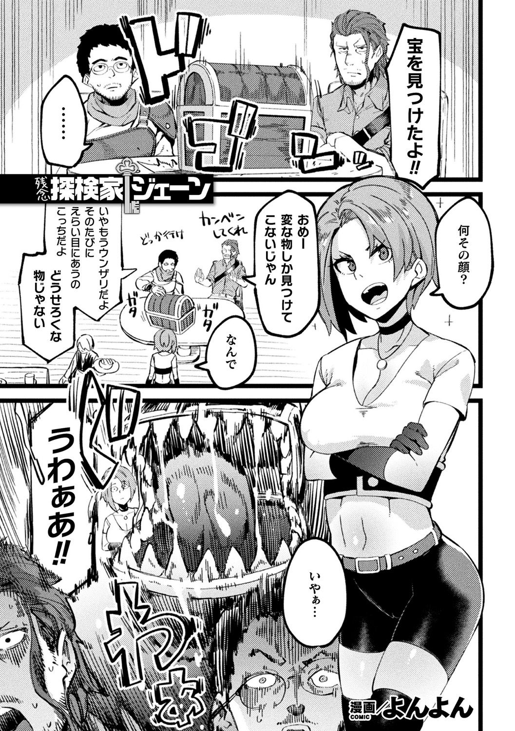 [Anthology] Bessatsu Comic Unreal Ponkotsu Fantasy Heroine H ~Doji o Funde Gyakuten Saretari Ero Trap ni Hamattari!?~ Vol. 2 [Digital] page 40 full