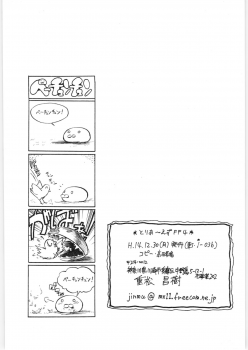 (C63) [... Mou Ii Desu. (Jinmu Hirohito)] Toriaezu FF4 (Ranma 1/2) - page 29