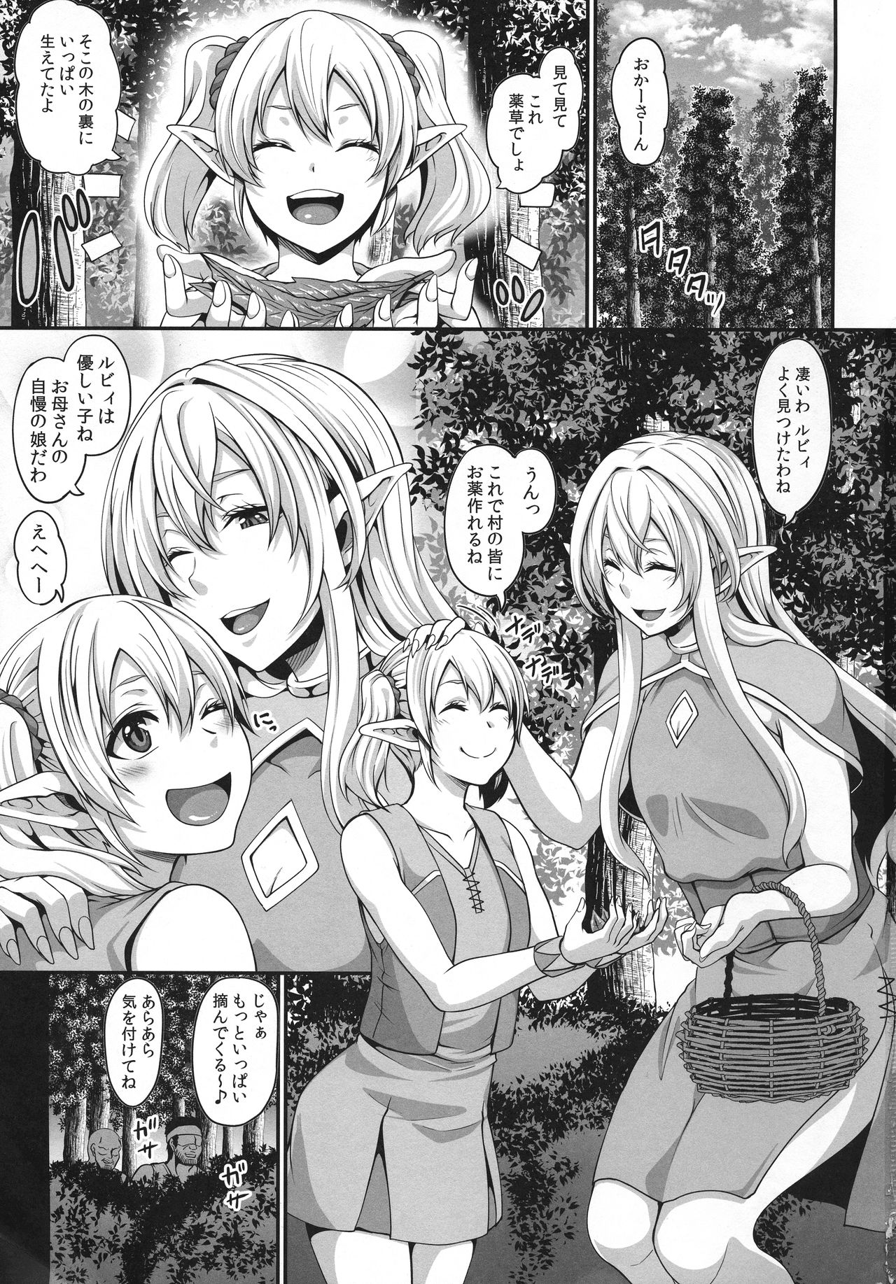 (C96) [Tiramisu Tart (Kazuhiro)] Haramido Elf page 3 full