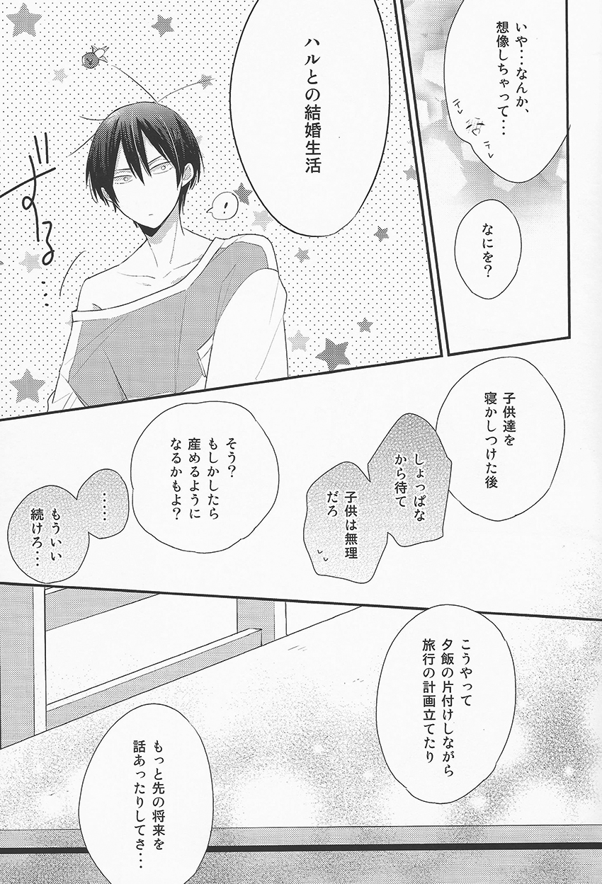 (GOOD COMIC CITY 20) [Otawamure GO!GO! (Nimoda Ai)] Oyasumi Mae Secret (Free!) page 4 full