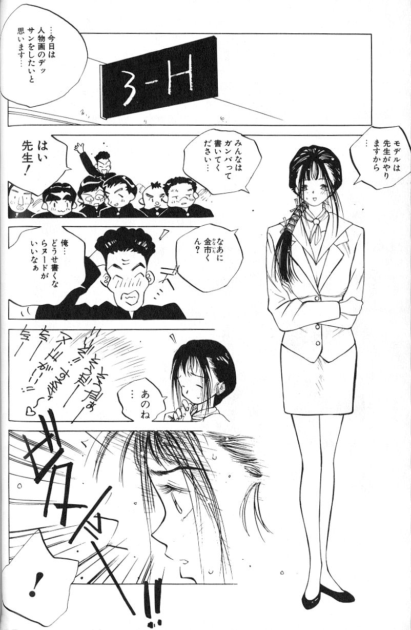 [Tomonaga Kazu] MOMONE 1 page 62 full