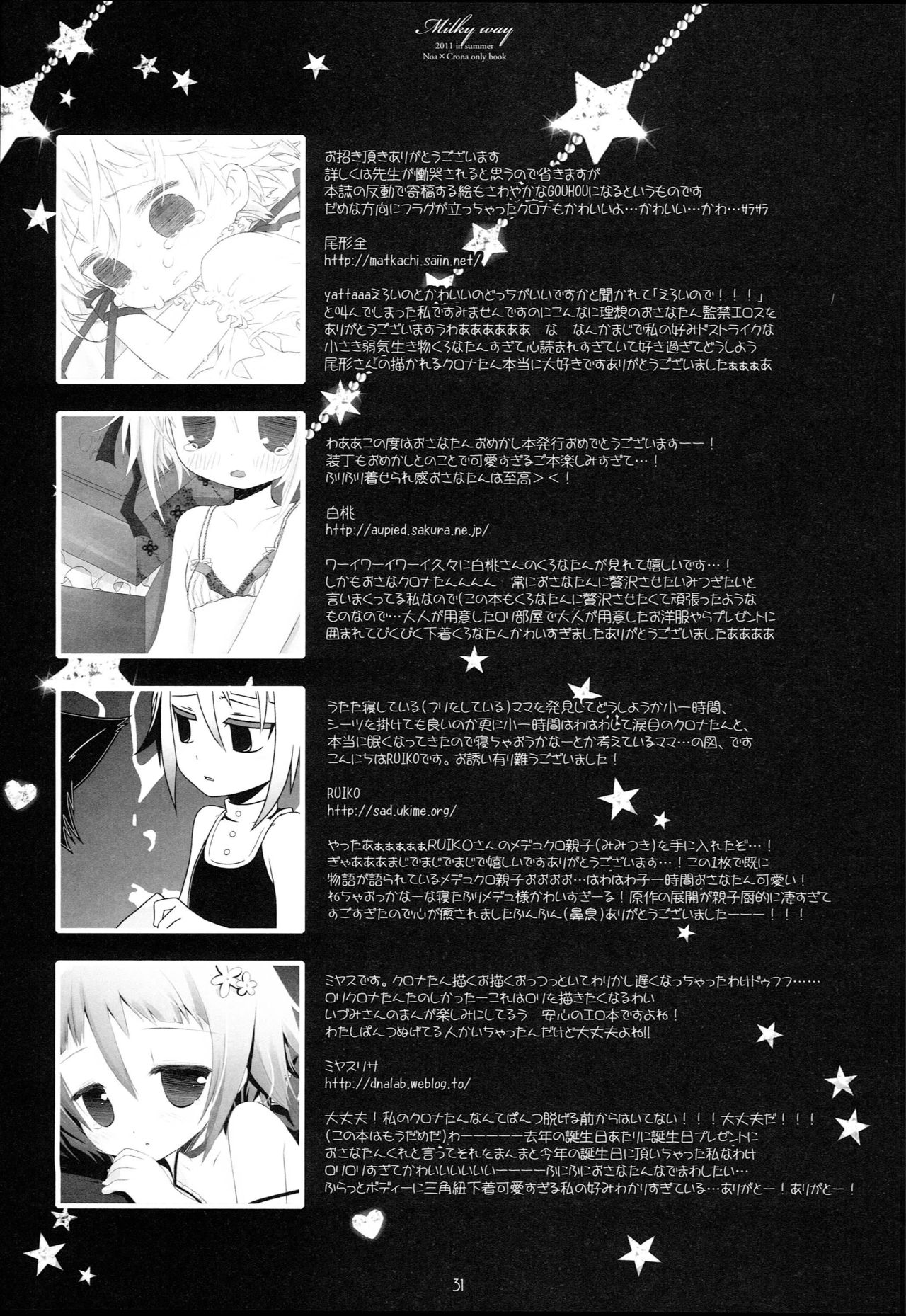 (C80) [CHRONOLOG (Sakurazawa Izumi)] MILKYWAY (Soul Eater) page 31 full