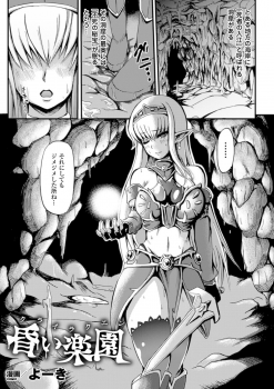 [Anthology] 2D Comic Magazine Suisei Seibutsu ni Okasareru Heroine-tachi Vol. 1 [Digital] - page 43