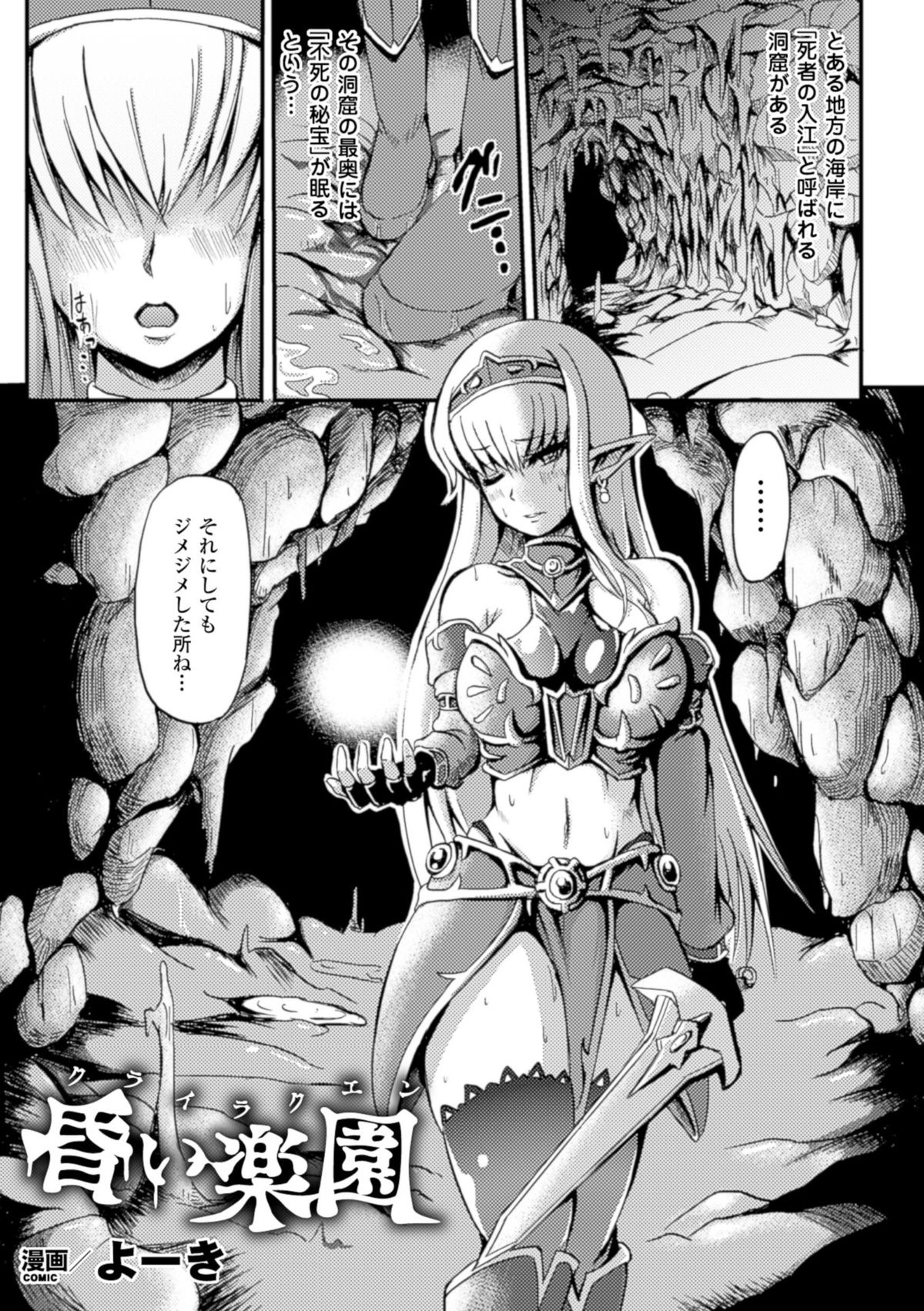 [Anthology] 2D Comic Magazine Suisei Seibutsu ni Okasareru Heroine-tachi Vol. 1 [Digital] page 43 full