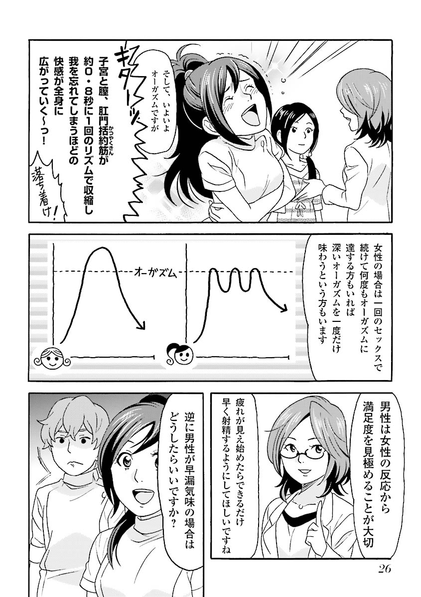 コミック版 女医が教える 本当に気持ちのいいセックス page 29 full