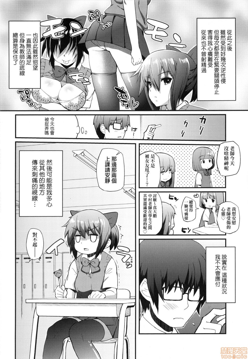 [Yakumi Benishouga] Hen na Ko demo Ii desu ka? [Chinese] [Decensored] page 99 full