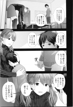 [Yoshida Tobio] Onee-chan to no Himegoto ~Ireru Toko Wakaru?~ - page 14