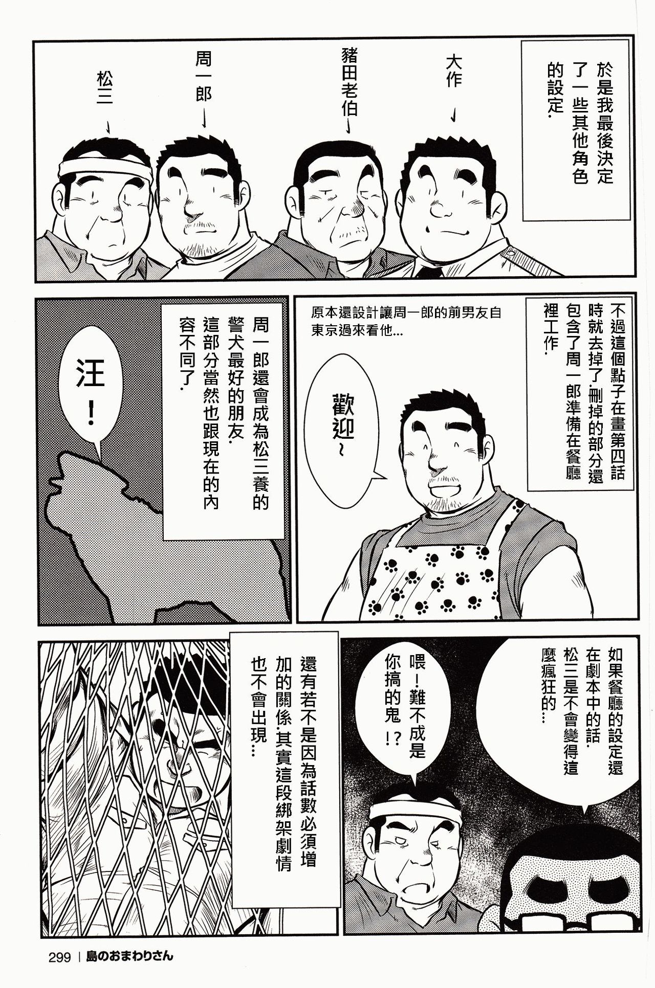 [Ebisubashi Seizou, Kodama Osamu] Shima no Omawari-san | 岛上的警察 [Chinese] {Ghost65b} page 294 full