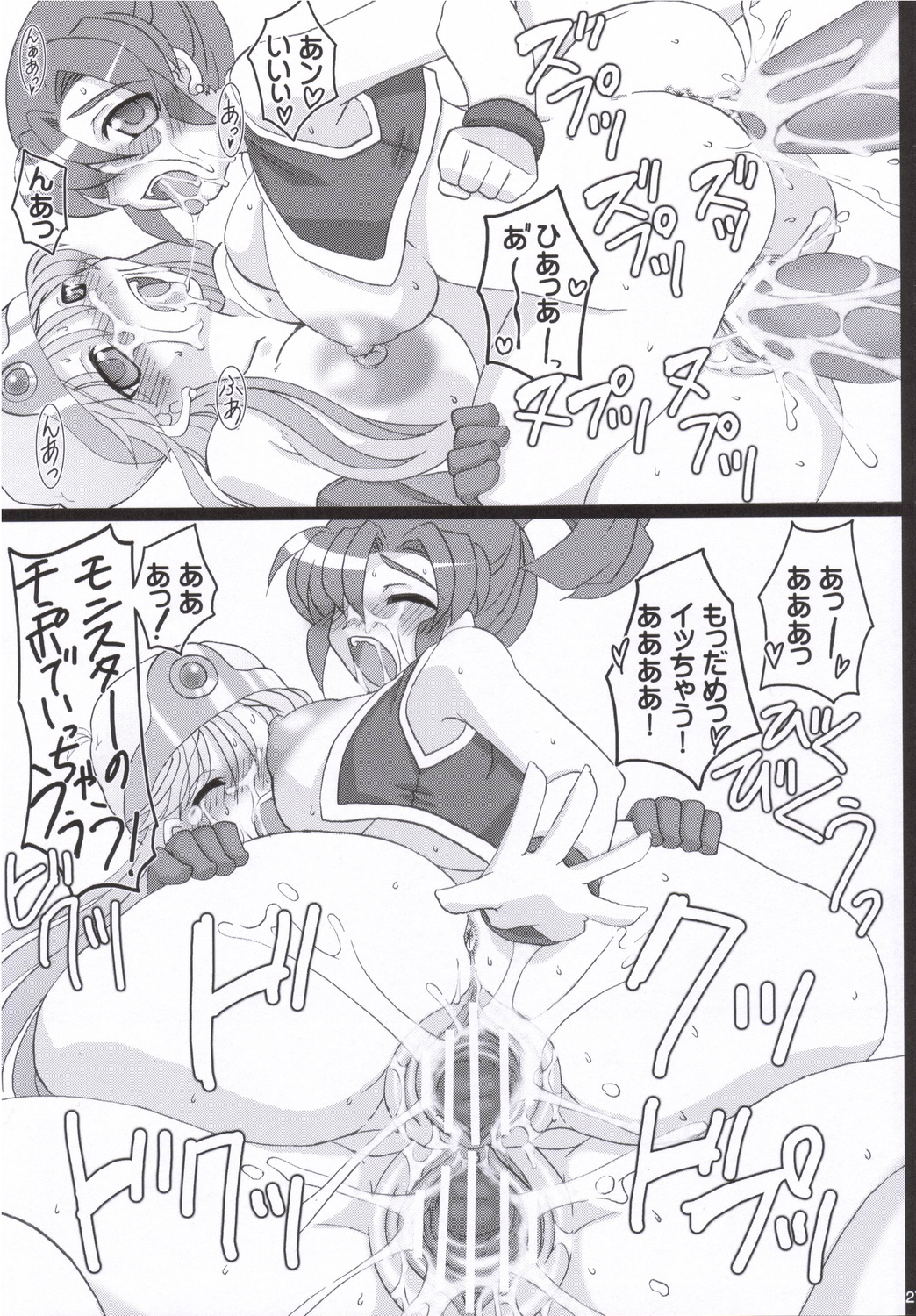 (C71) [FREAKS (Mike, Onomeshin)] Bakunyuu Ionazun (Dragon Quest III) page 26 full