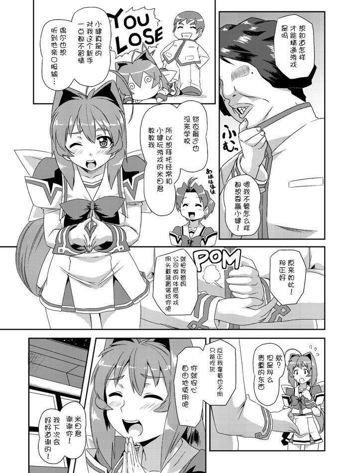 [Izanagi (Otoo)] NetoLove & Kasumusekai (Muv-Luv) [Chiinese] [不咕鸟汉化组] [Digital] page 6 full