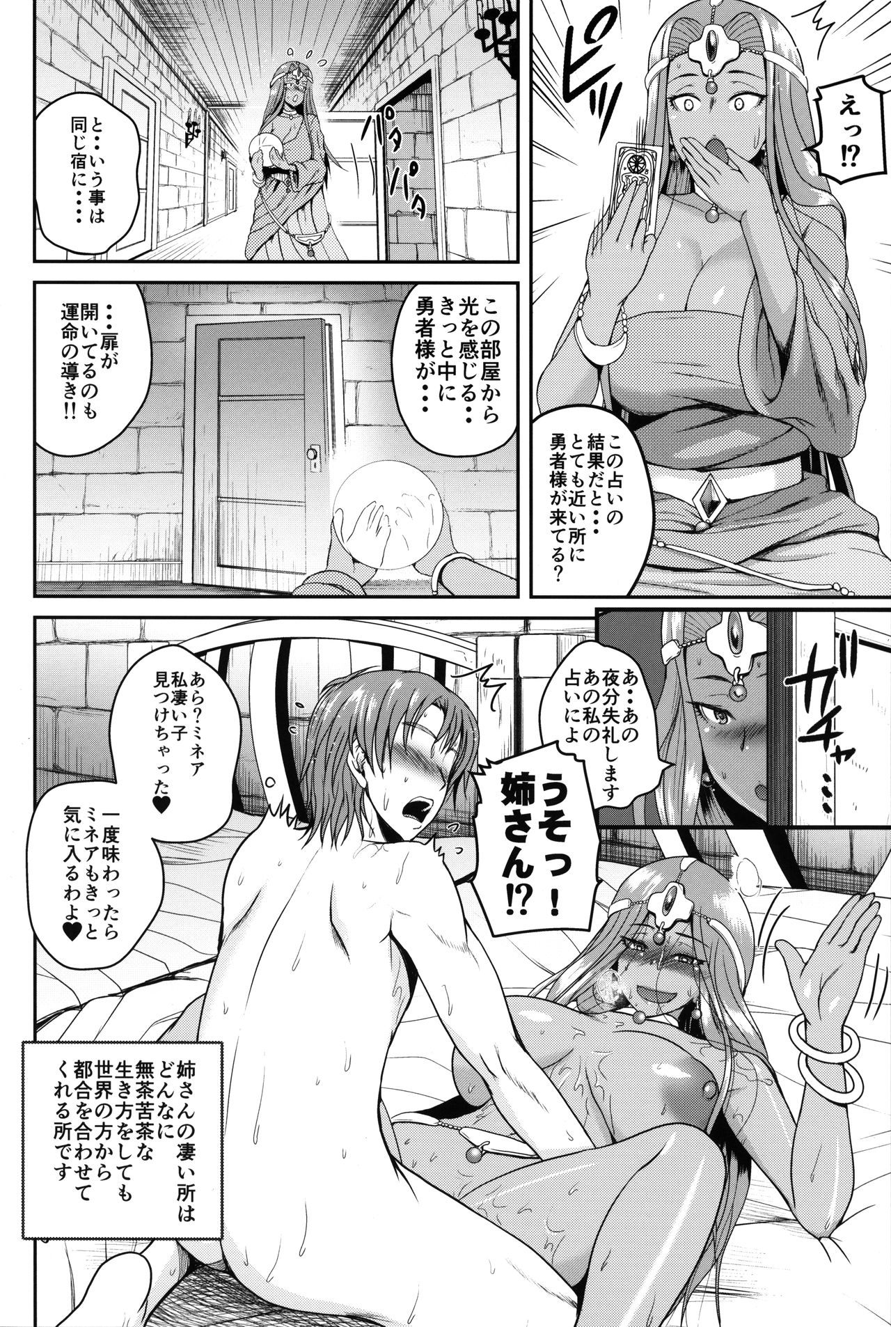 (C96) [Quick kick Lee (Yoshimura Tatsumaki)] Drunk Dancer (Dragon Quest IV) page 30 full