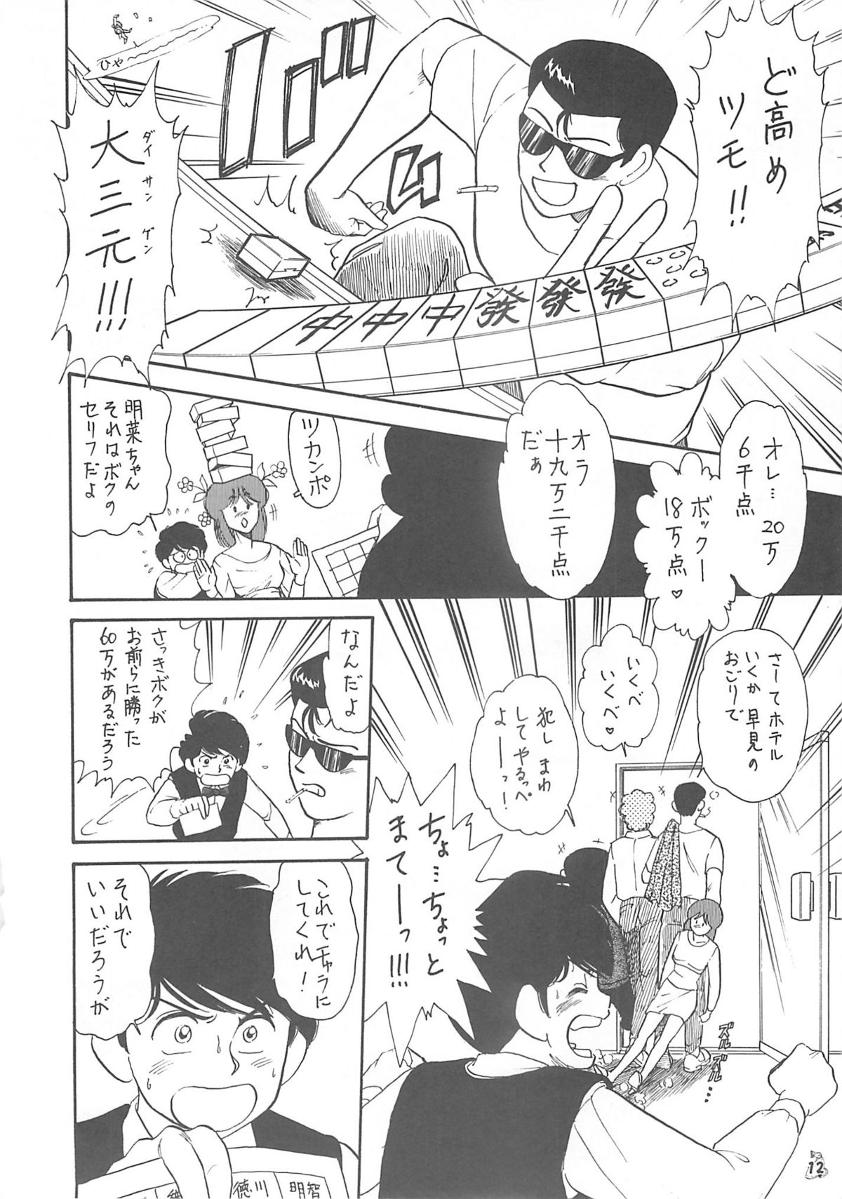 (CR35) [Tsurikichi Doumei (Kogawa Masayoshi, Kosuke)] Oudou ~Jikkon no Power Bomb no Shou~ (Various) page 12 full