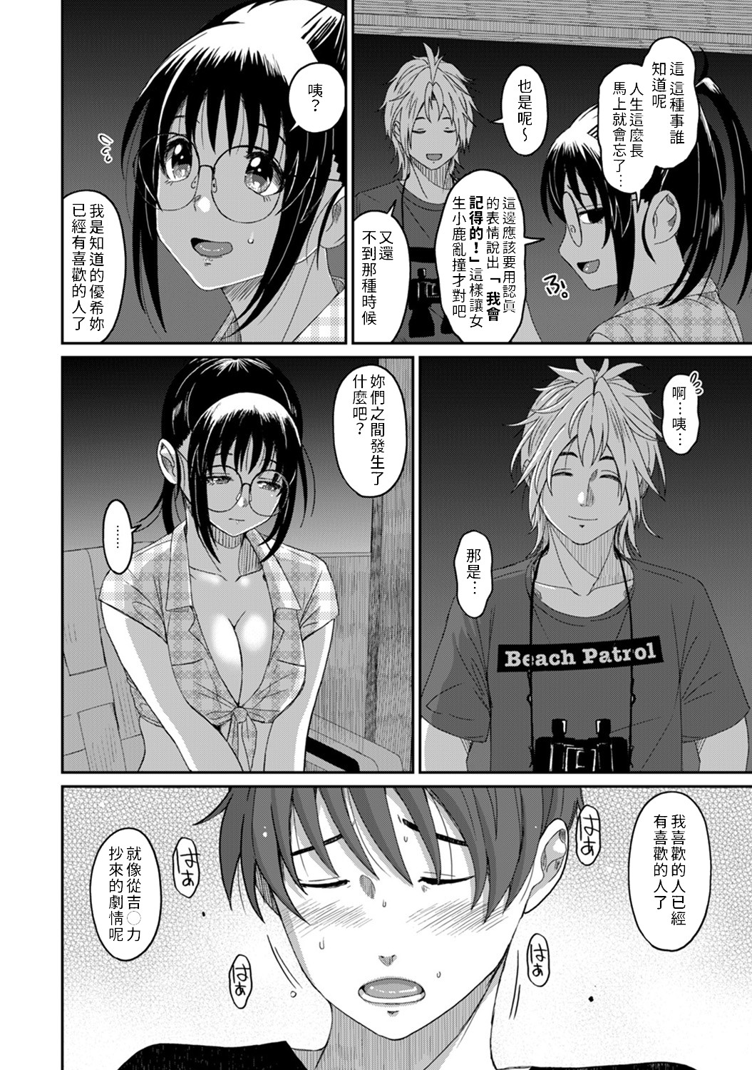 [Ryoh-zoh] Rarefure Ch. 15~17 [ongoing] [禁漫漢化組] page 6 full