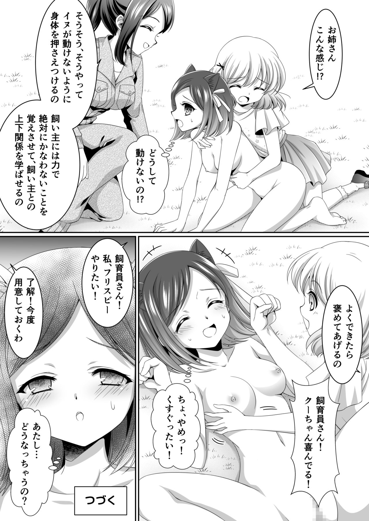 ある剥製の思い出【前編】 page 15 full