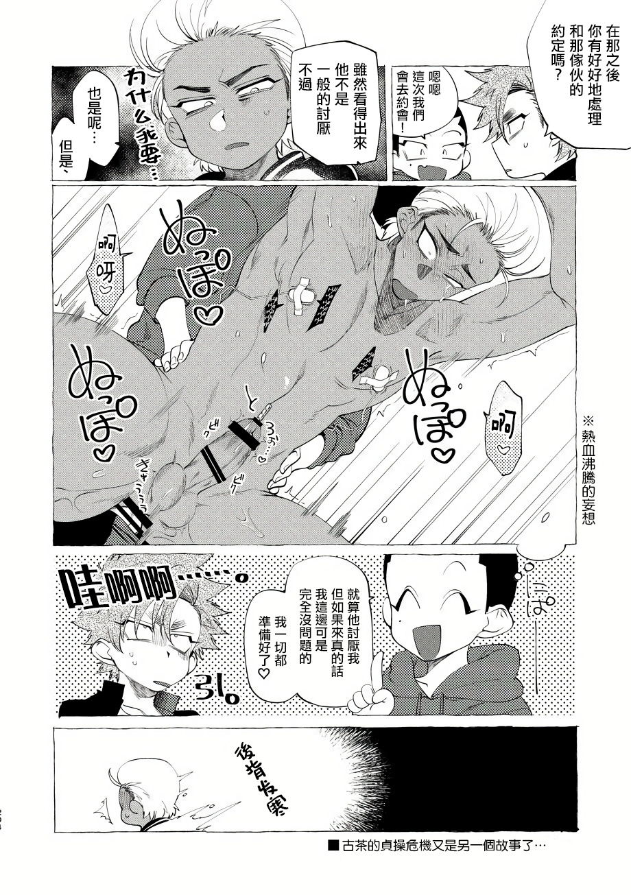 [Lunchiki (dotsuco, Yutakana Umami)] Badday Dreamers Ch. 1-4 [Chinese] [拾荒者汉化组] [Digital] page 203 full