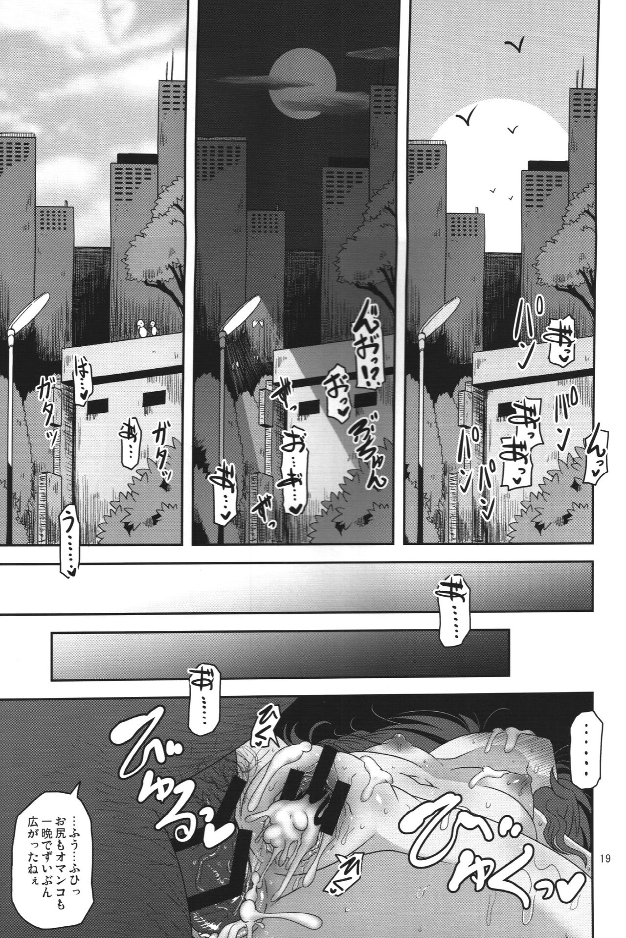 (C95) [HellDevice (nalvas)] Bokura no Machi no Furou Shoujo (SSSS.GRIDMAN) page 18 full