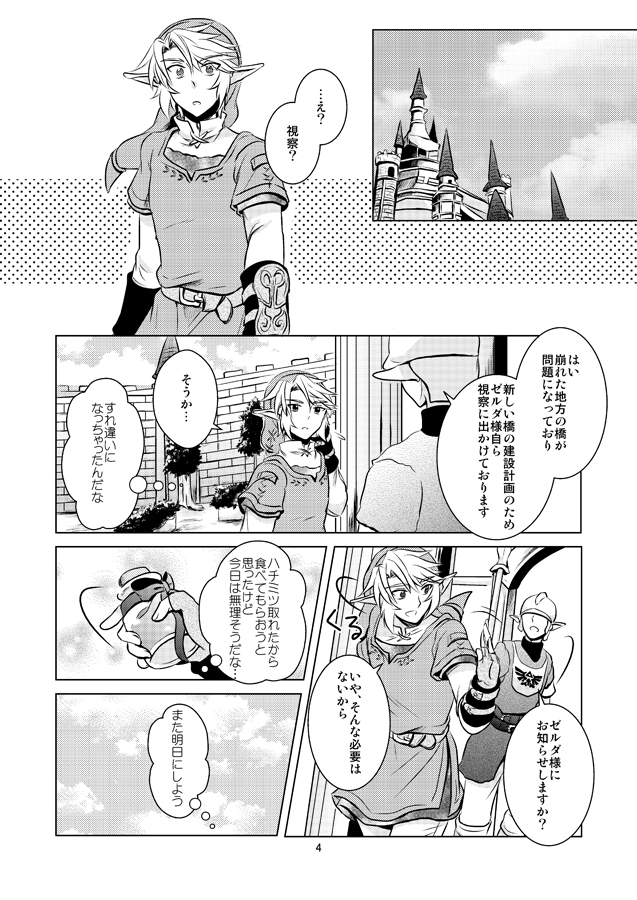 (SUPER25) [Sakurakan (Kaidou Mizuki)] Ameiro no Jikan (The Legend of Zelda) [Sample] page 2 full