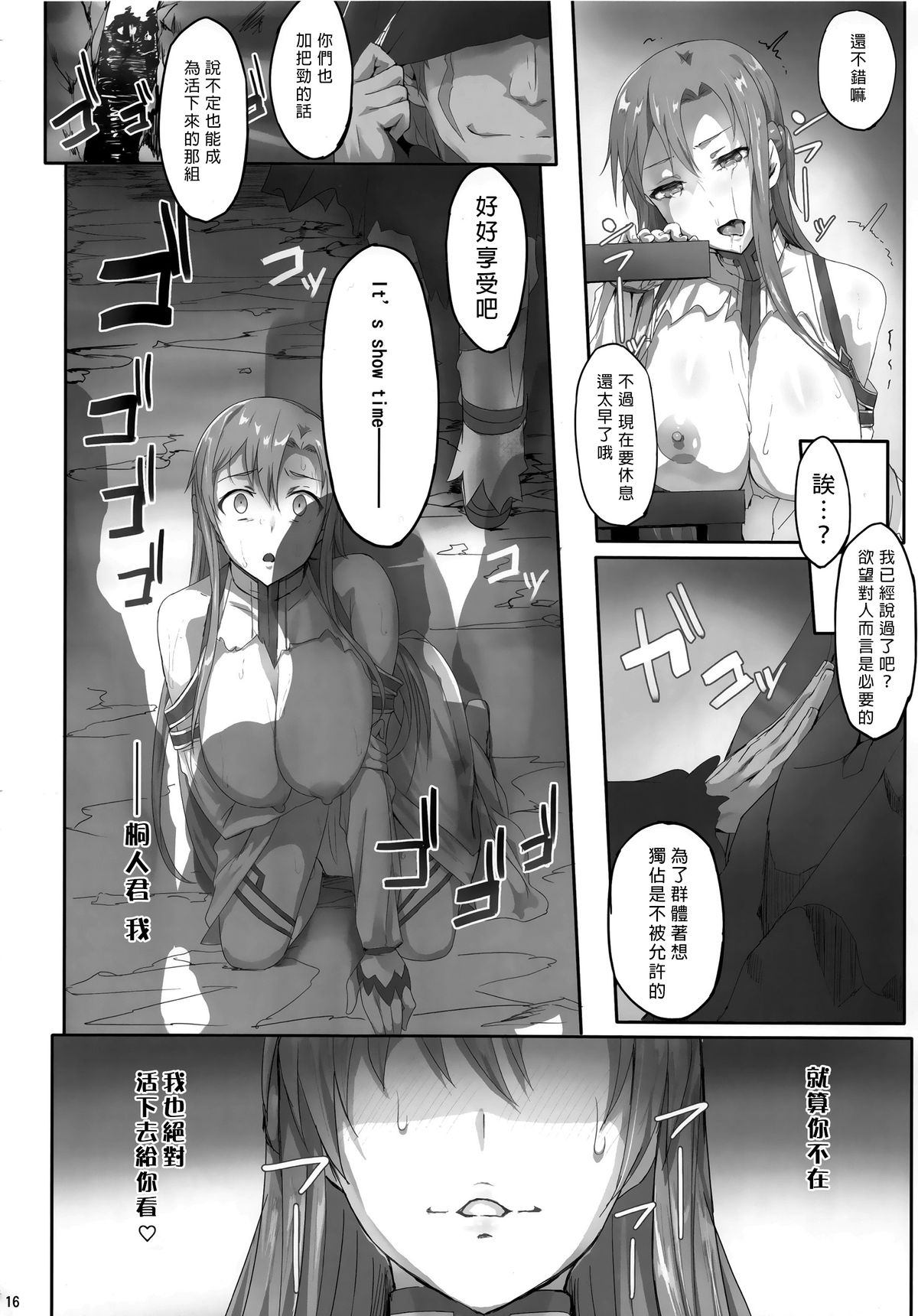 (CSP6) [Cior (ken-1)] Asunama 2 (Sword Art Online) [Chinese] [无毒汉化组] page 16 full