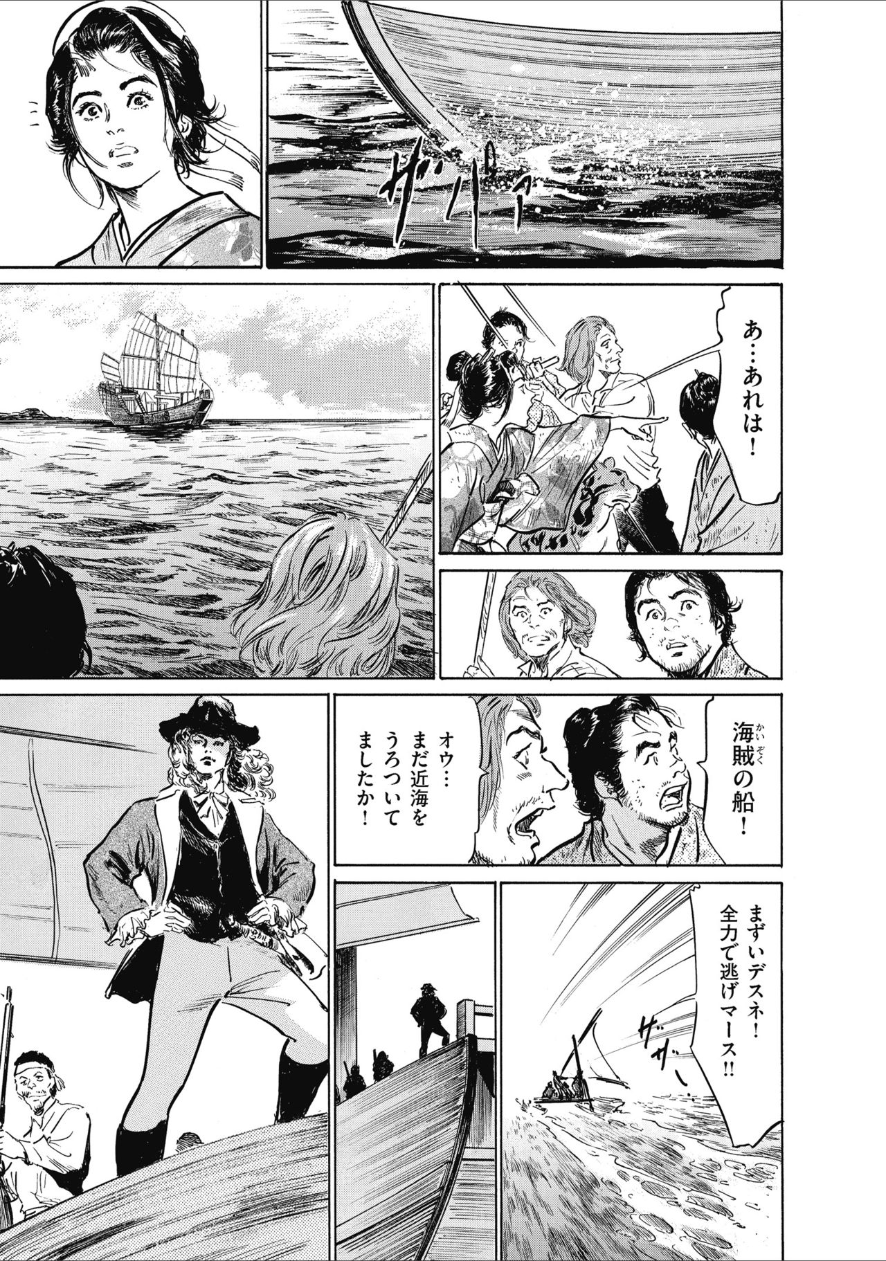 [八月薫] むすび島 浮世艶草子 page 201 full