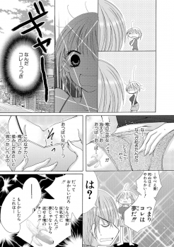 [Arata Kaoru] Nyopaika!! ~Nametari, Iretari, Hasandari!?~ 1 - page 16