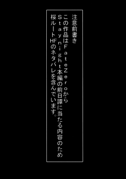 (C93) [Jyouren Kishidan (Kiasa)] Sakura Ori Ni (Fate/stay night) - page 2