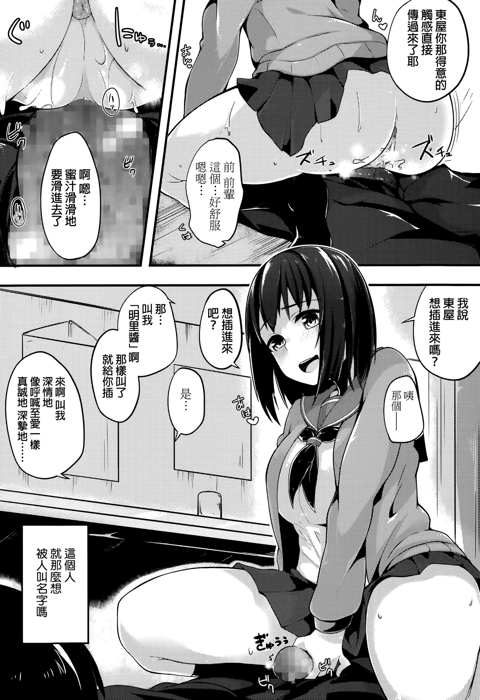 [mzne] Namae o Yonde (Comic Toutetsu 2015-10 Vol. 7) [Chinese] page 11 full