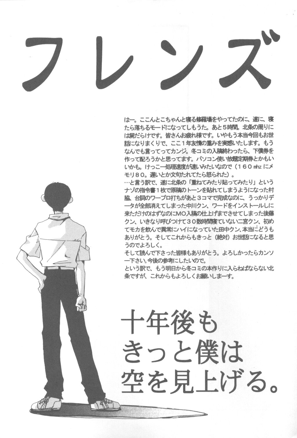 [Takahiro Kutugi] Friends Yes We're (Evangelion) page 160 full