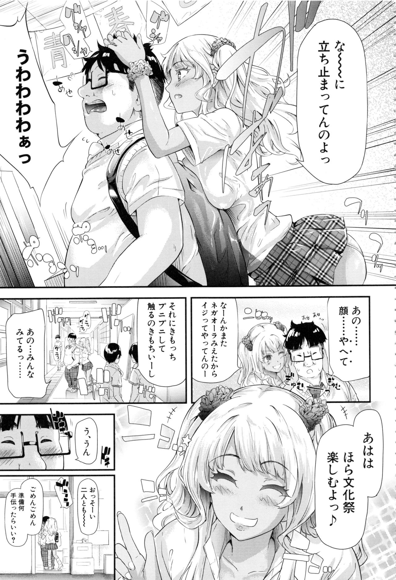 [Shiki Takuto] Gal Tomo Harem page 163 full