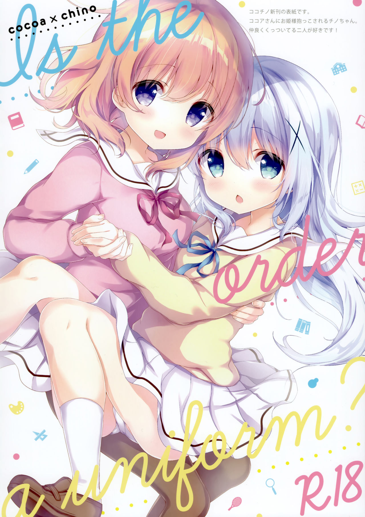 (C95) [Ame Usagi (Amedamacon)] confiture ～ameusagi illust collection5～ (Gochuumon wa Usagi desu ka?) page 5 full