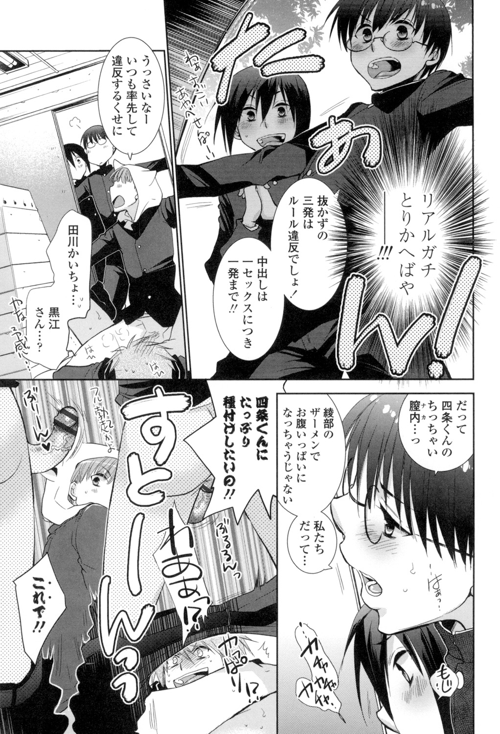 [RI-RU-] Shoujo-tachi wa Mitsu o Musaboru [Digital] page 188 full