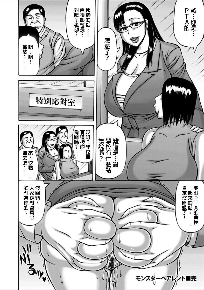 [Sakaki Utamaru] Monster Parent | 怪獸家長 (Yarilog) [Chinese] [Digital] page 20 full