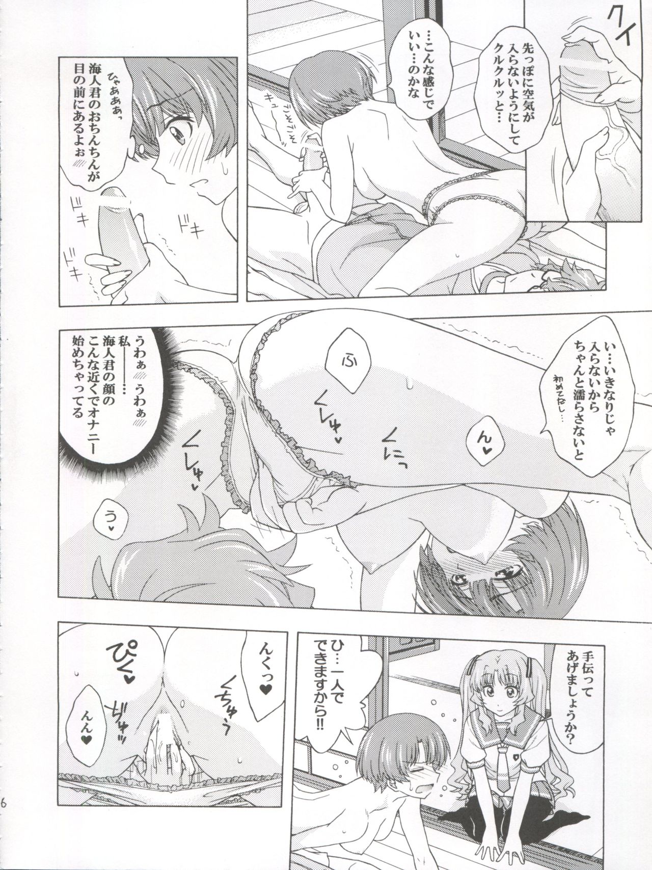 [Geiwamiwosukuu!! (Karura Syou)] Individual 33 Ano Natsu no Kankei (Ano Natsu de Matteru) page 6 full