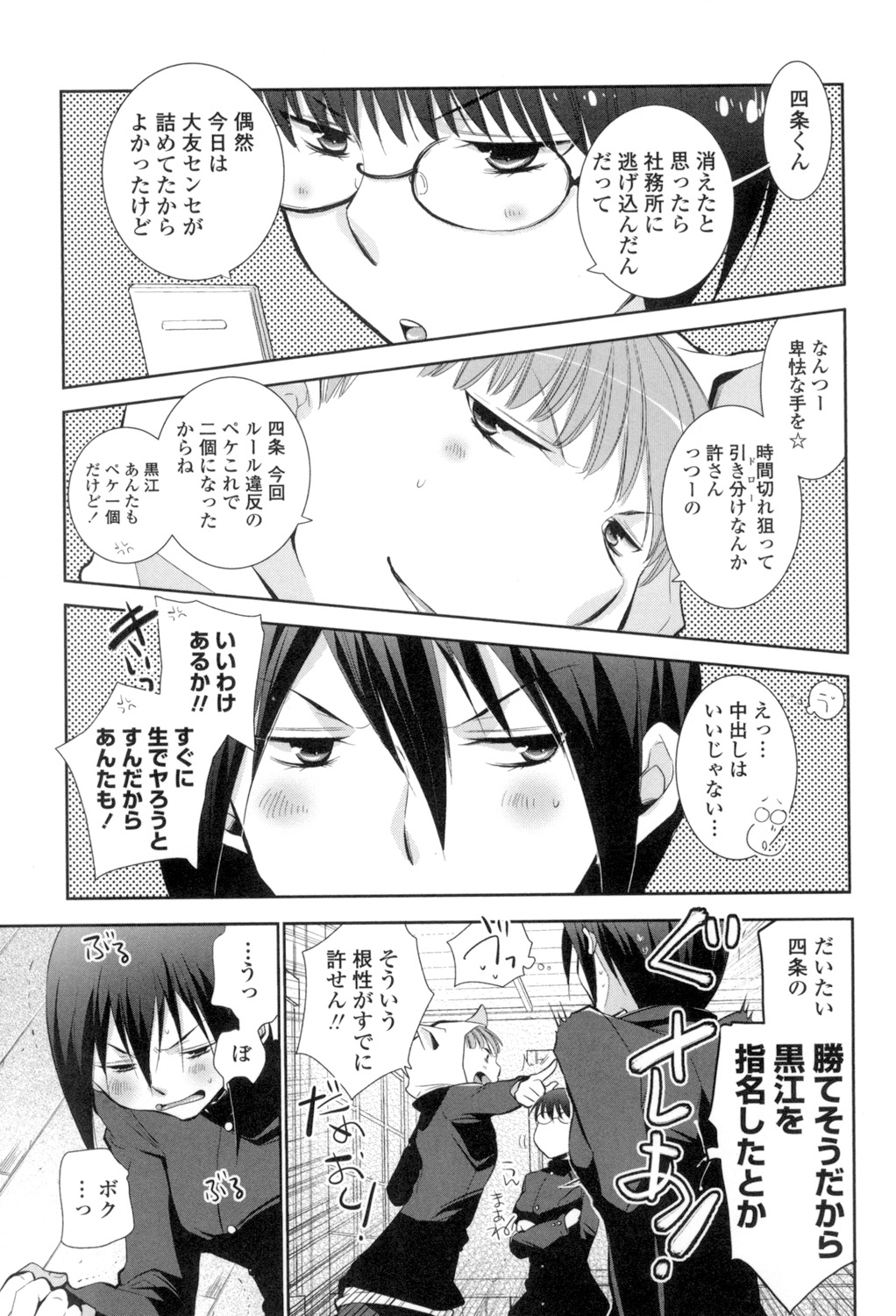 [RI-RU-] Shoujo-tachi wa Mitsu o Musaboru [Digital] page 106 full