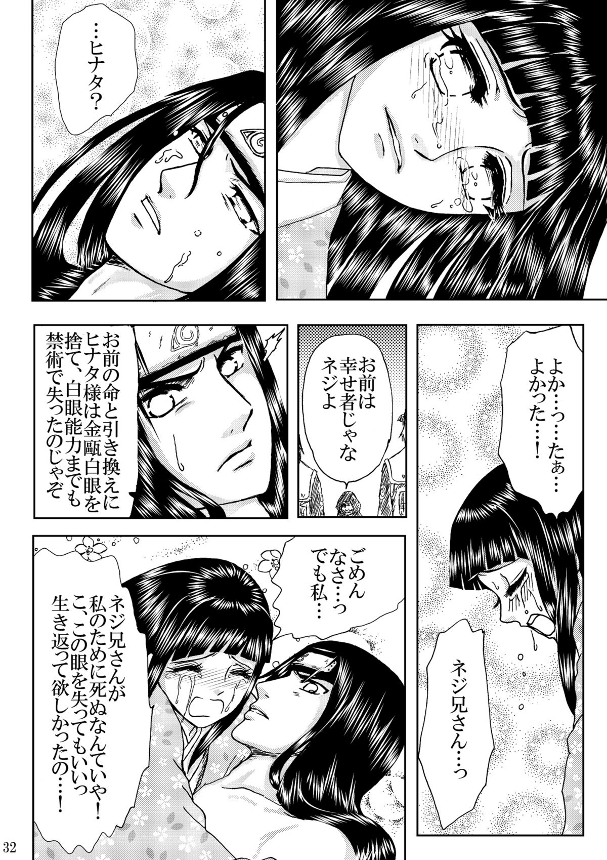 [Neji Hina no Sekai (Kuuya)] Hi Oku Saishuushou (Naruto) page 31 full