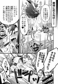 (C96) [slime_eer (Nutaunagi)] Saimin Kaketa Shuten-chan to Kettaku shite Saimin Kakatte nai Ibaraki-chan to Muchix suru Hon (Fate/Grand Order) - page 4