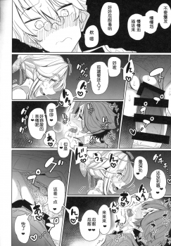 (COMITIA124) [Metro Notes (Tsumetoro)] Shinshi Tsuki Maid no Sophie-san 1 [Chinese] - page 43