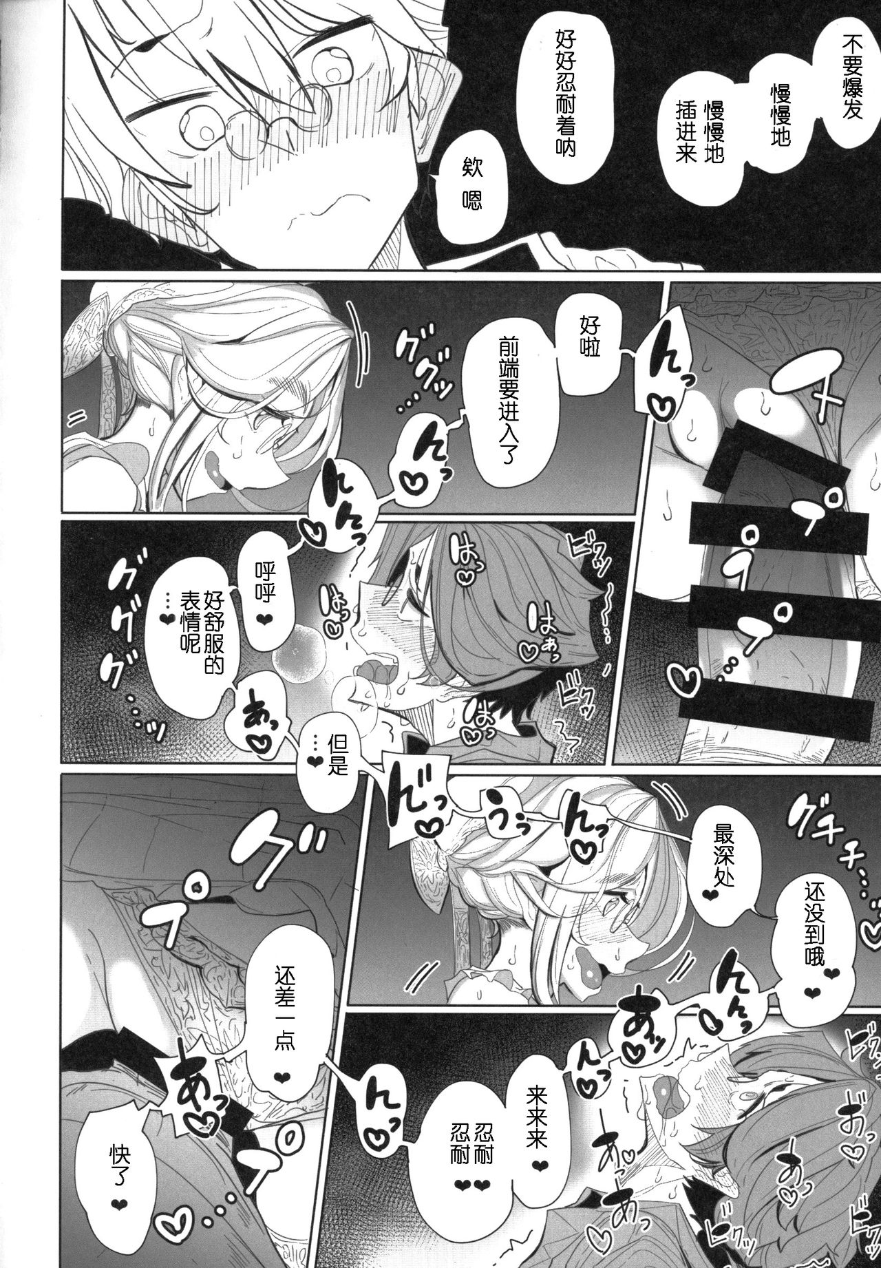 (COMITIA124) [Metro Notes (Tsumetoro)] Shinshi Tsuki Maid no Sophie-san 1 [Chinese] page 43 full