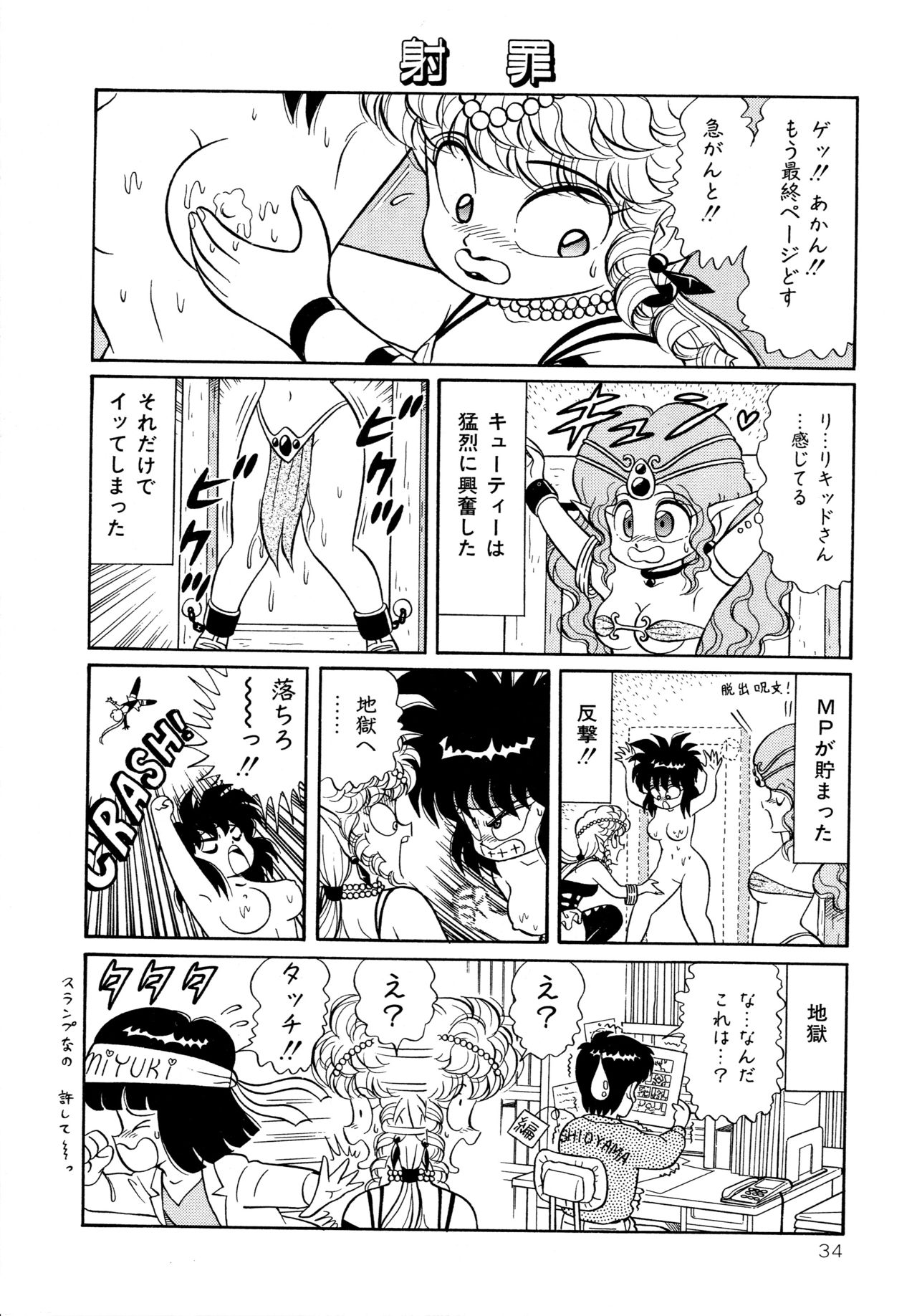 [Yamaguchi Miyuki] Michizure Choujotai page 36 full