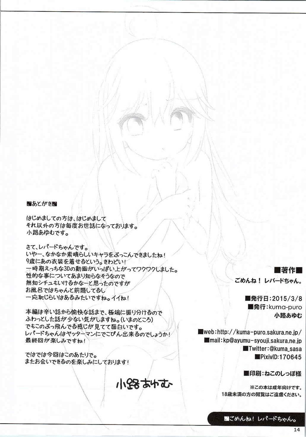 (Yatte Oshimai!) [kuma-puro (Shouji Ayumu)] Gomen ne! Leopard-chan. (Yoru no Yatterman) page 12 full