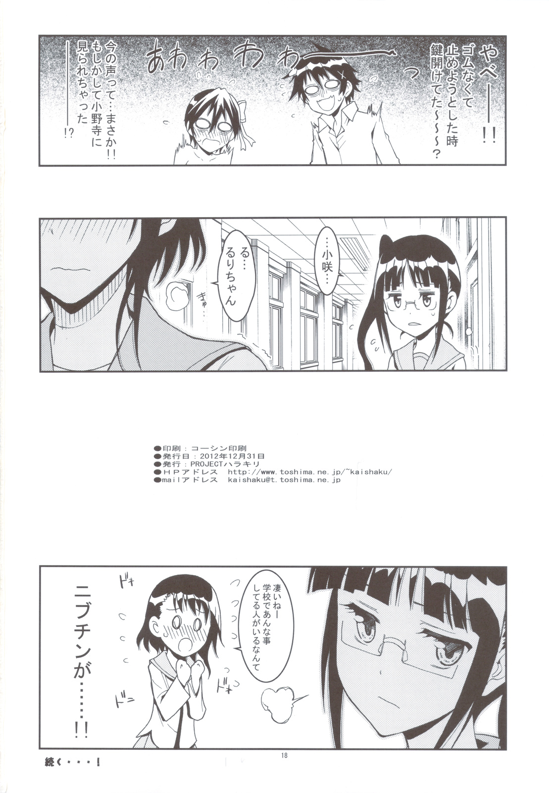 (C83) [Project Harakiri (Kaishaku)] Nisenisekoi (Nisekoi) page 17 full