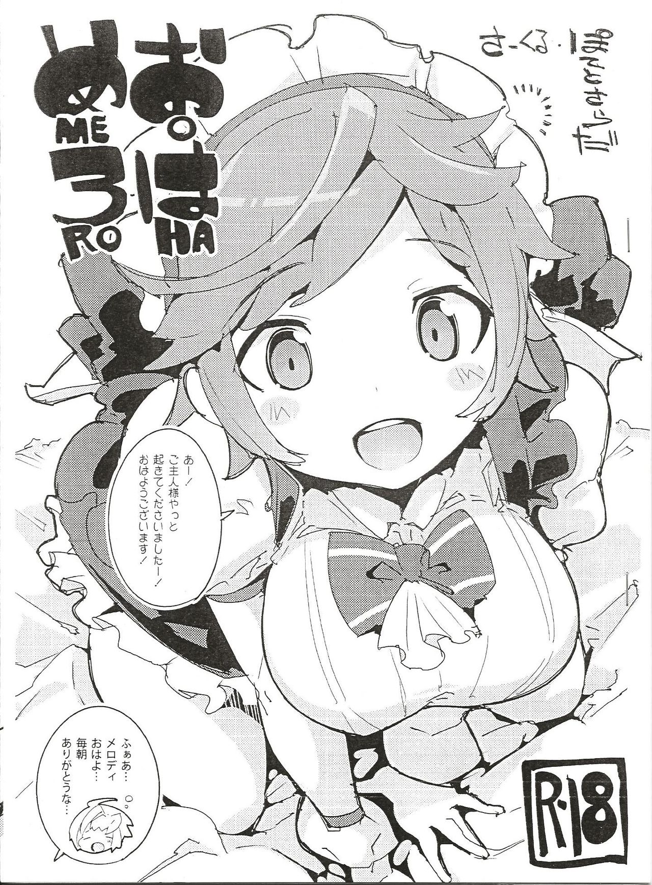 (C95) [Potato Salad (Kurisu)] OHAMERO (Dragalia Lost) page 1 full