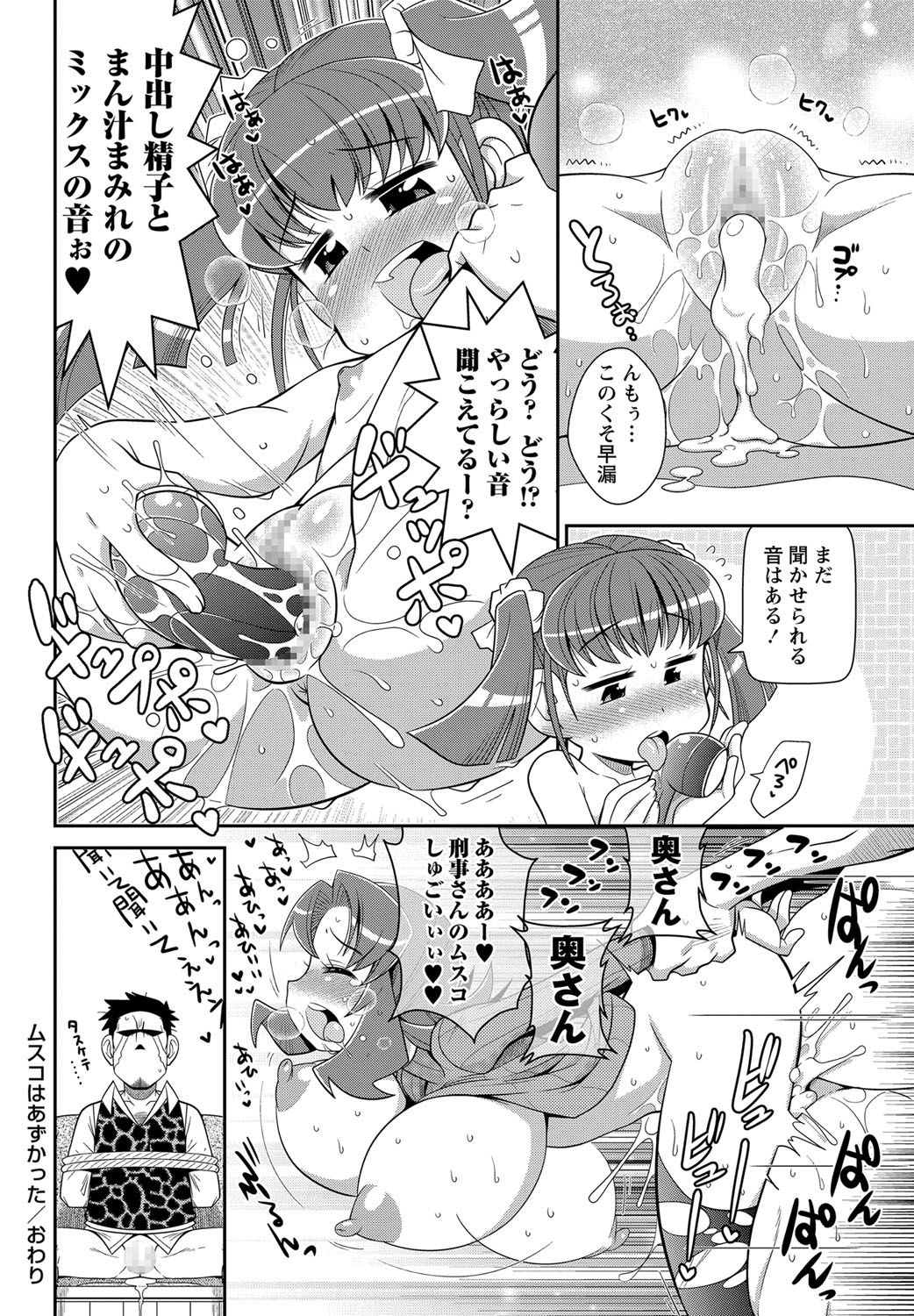 COMIC Masyo 2017-07 [Digital] page 41 full