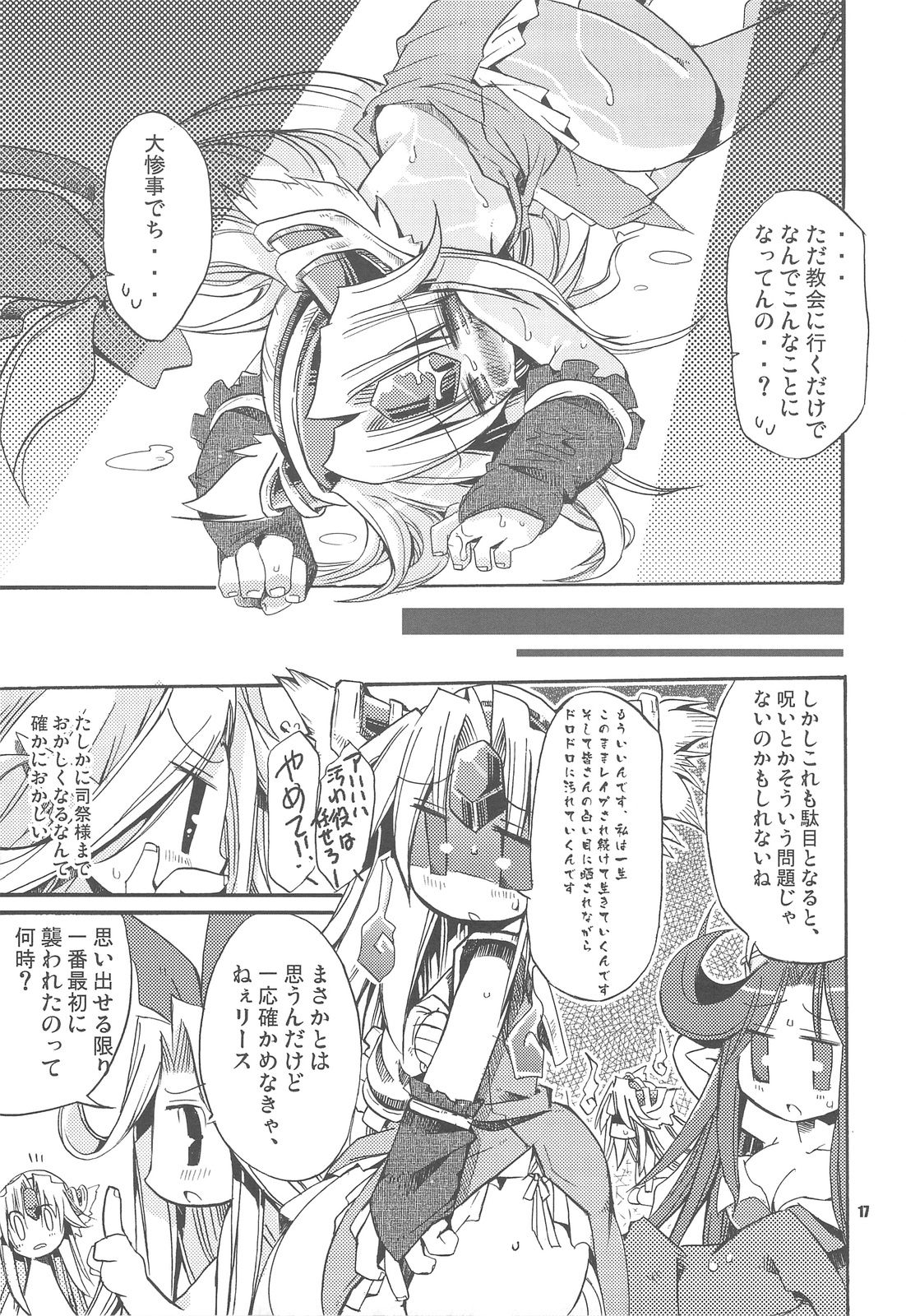 (C77) [HEGURiMURAYAKUBA (Yamatodanuki)] HoneyHoneyDrinco (Seiken Densetsu 3) page 17 full