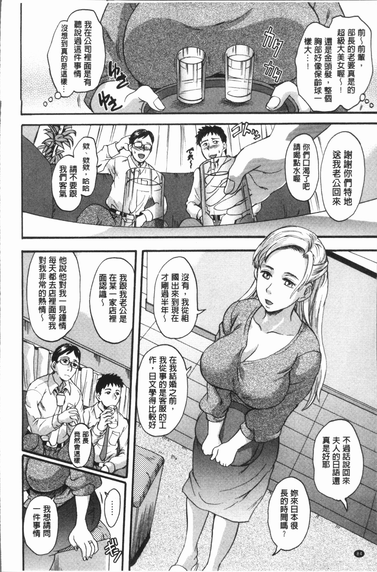 [Nakayama Tetsugaku] Mesu o Osowaba Ana Futatsu | 牝被襲擊的穴有兩個 [Chinese] page 89 full