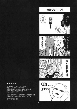 (C73) [Musou Canvas(Kouji)] Chiaki kana? Okawari (Minami-ke) - page 4